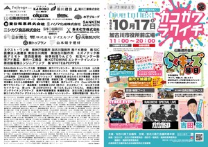第23回加古川楽市チラシ表面