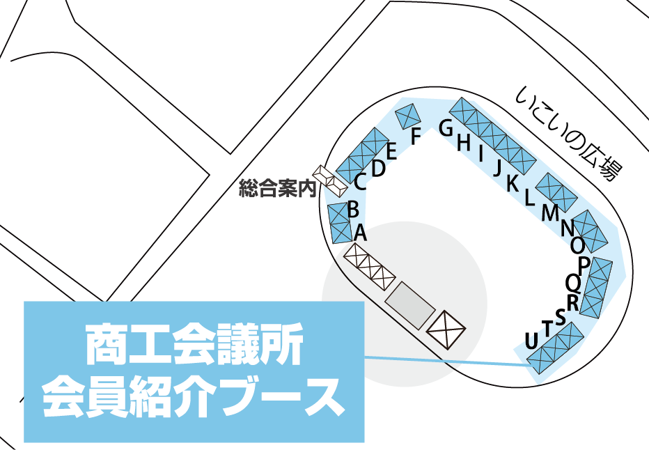 商工会議所会員紹介ブース